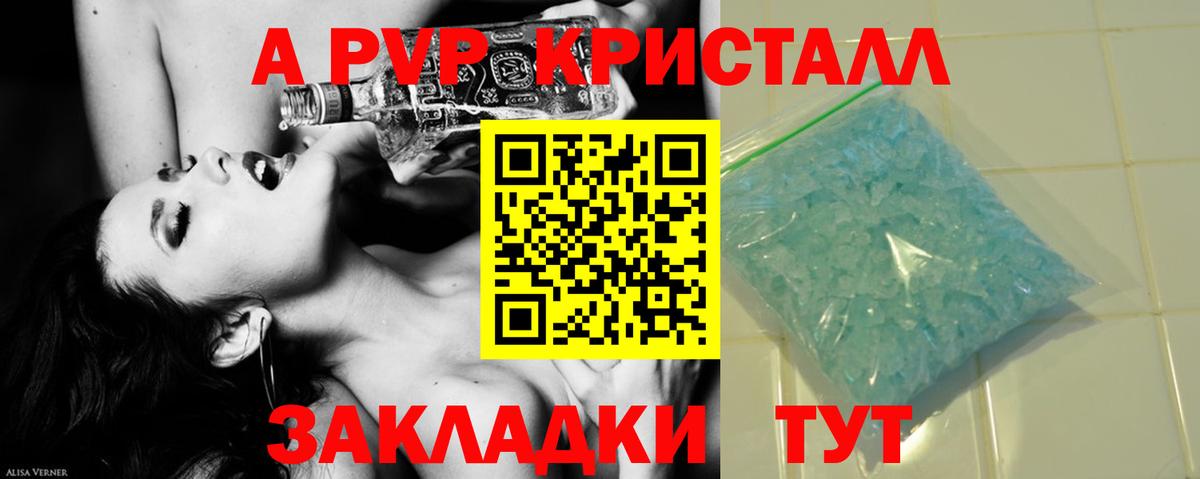 А ПВП кристаллы  Вход с VPN  Alfa_PVP  Тихвин  A PVP VHQ 