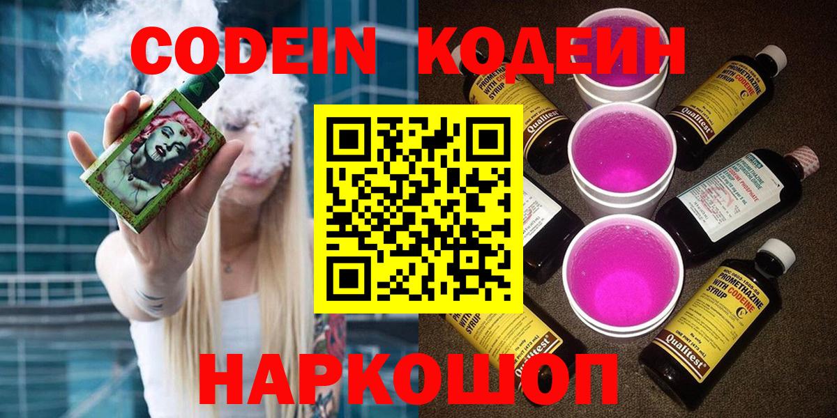 Кодеиновый сироп Lean Purple Drank  Кодеиновый сироп Lean Purple Drank  Тихвин  Вход с VPN 