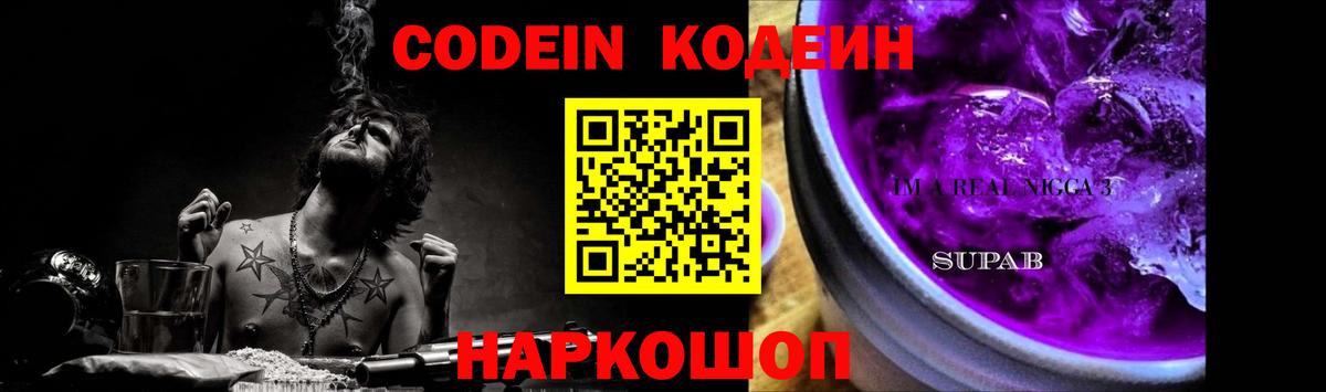 Кодеиновый сироп Lean Purple Drank Тихвин