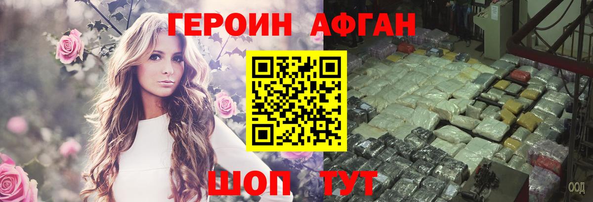 Героин афганец Тихвин