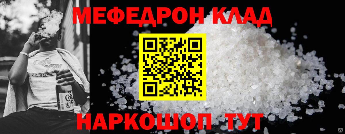 Мефедрон кристаллы Тихвин